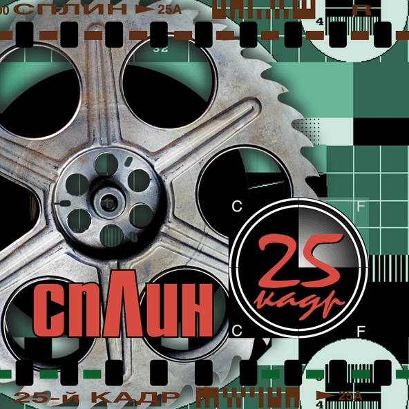 Сплин — Остаёмся зимовать